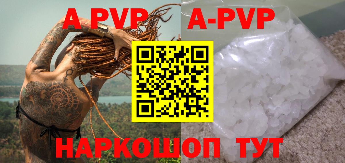 Горно-Алтайск  A-PVP Соль  Вход с VPN  APVP крисы CK 
