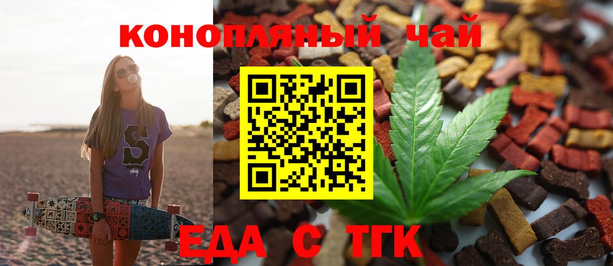Горно-Алтайск  Еда ТГК конопля  Вход с VPN 