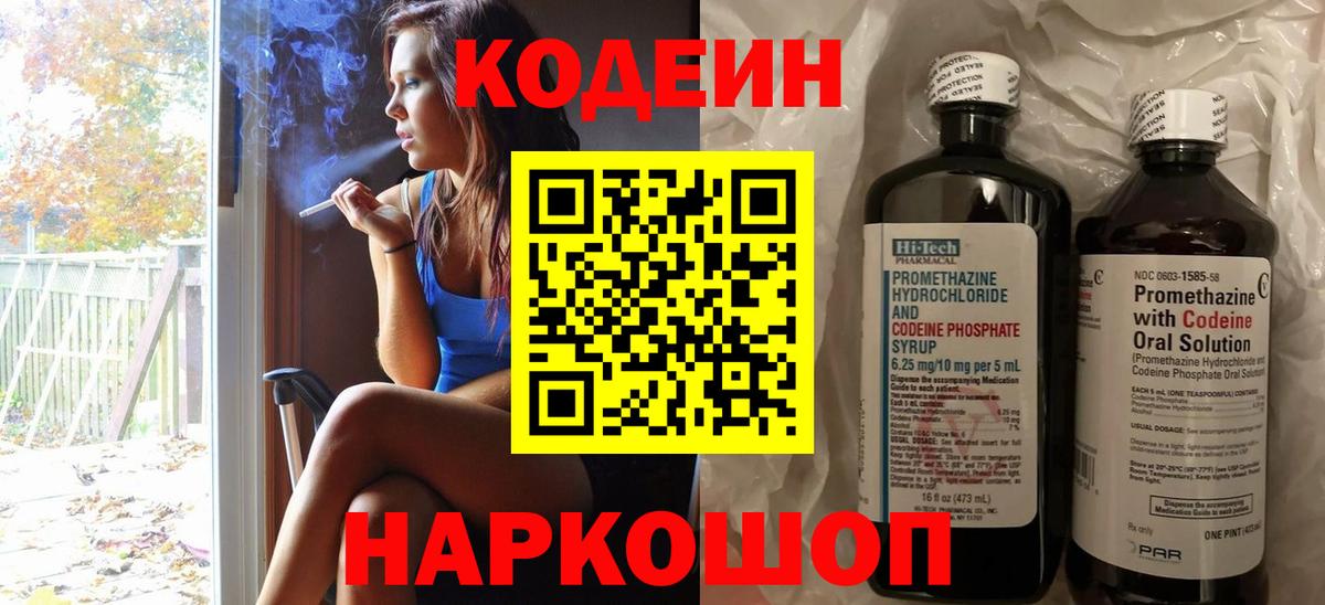Горно-Алтайск  Кодеин Purple Drank  Кодеиновый сироп Lean Purple Drank  Вход с VPN 