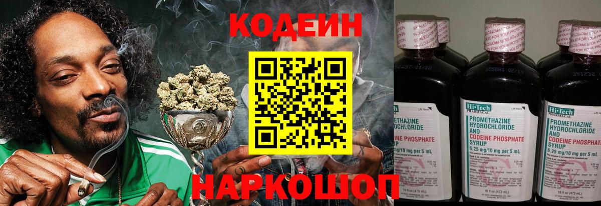 Codein напиток Lean (лин) Горно-Алтайск