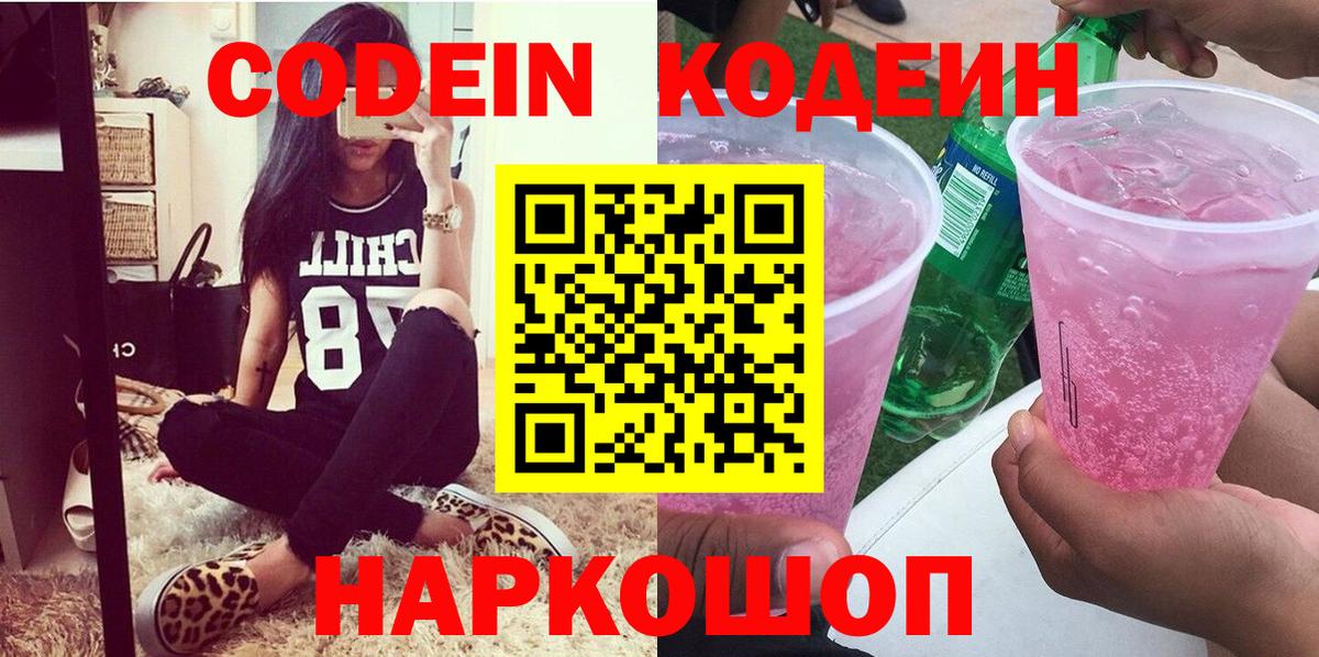 Кодеин напиток Lean (лин)  Горно-Алтайск  Codein напиток Lean (лин) 