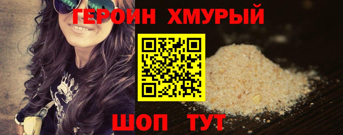 ГЕРОИН герыч  ГЕРОИН  Горно-Алтайск 