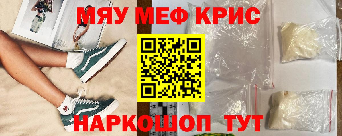 МЕФ мука  Вход с VPN  МЯУ-МЯУ 4 MMC  МЕФ  Горно-Алтайск 