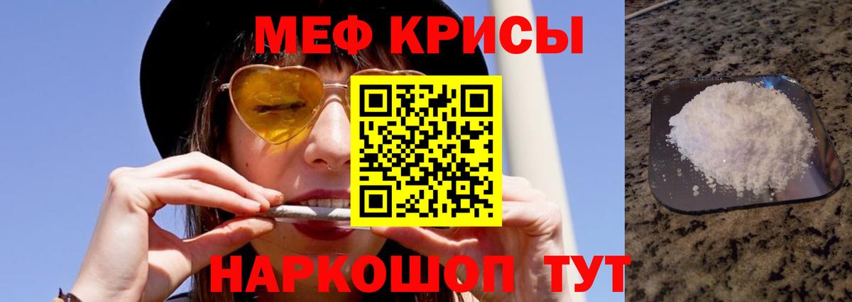 Мефедрон кристаллы Горно-Алтайск