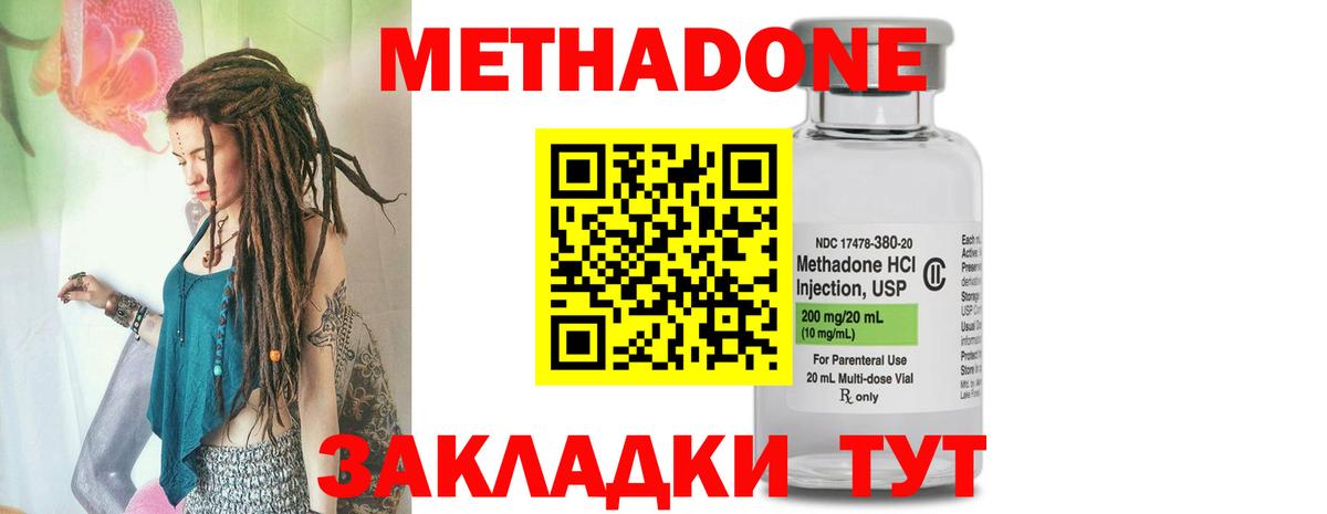 Горно-Алтайск  Метадон мёд  Метадон methadone  Вход с VPN 