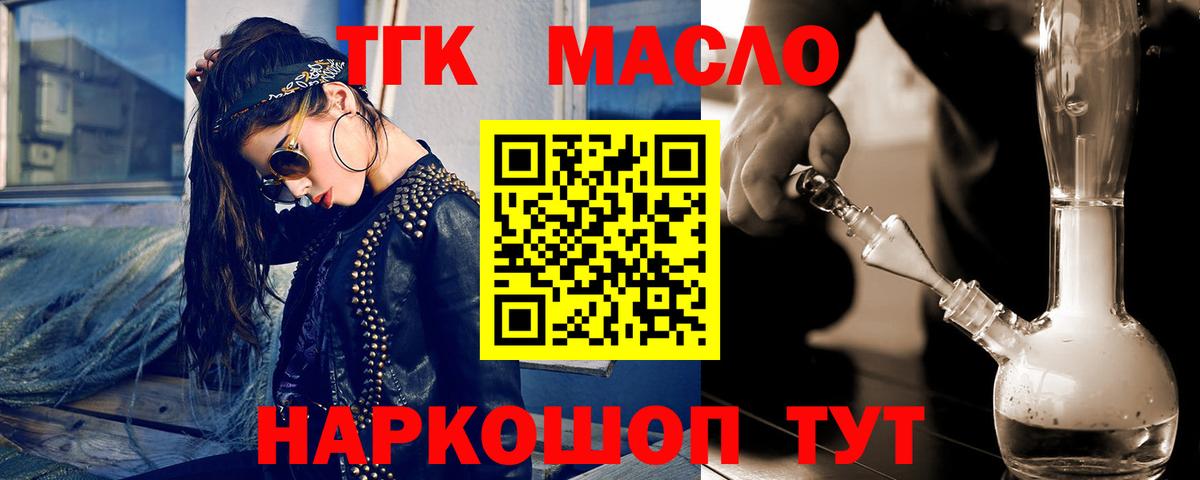 ТГК вейп с тгк Горно-Алтайск